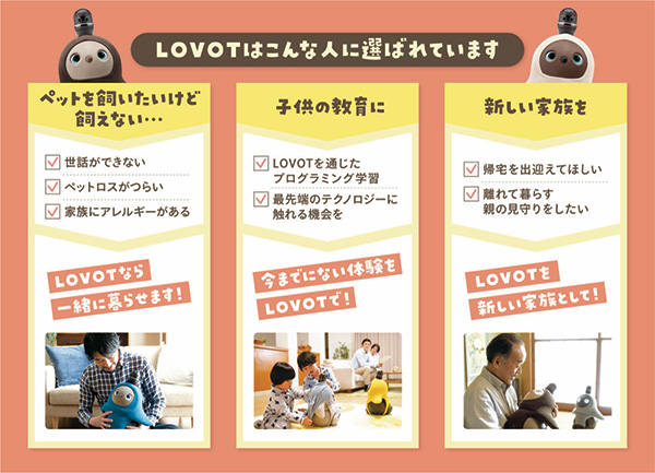 全国初　家族型ロボット「LOVOT」提供サービス開始　ＪＡ福光