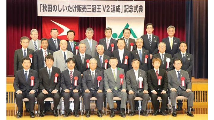 秋田県産シイタケが2年連続三冠王を達成　ＪＡ全農あきた