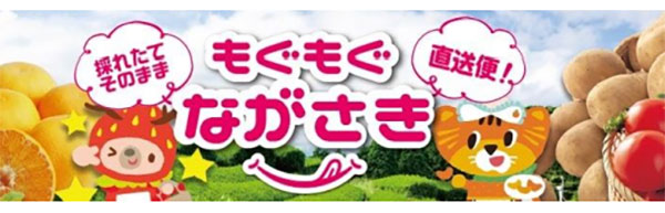 「もぐもぐながさき」にリニューアル