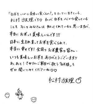 松村さんの直筆メッセージ（c）乃木坂46LLC