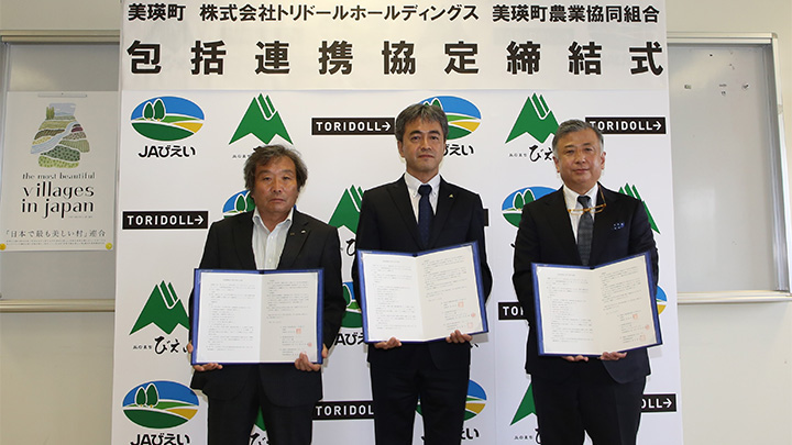 北海道美瑛町・ＪＡびえいと包括連携協定を締結　トリドールHD