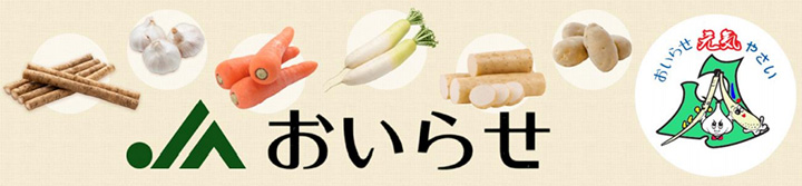 新ショップ「おいらせ元気やさい」