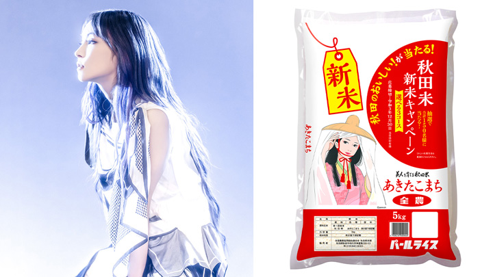 ゲストはLiSA「COUNTDOWN JAPAN」あきたこまちなどプレゼント　ＪＡ全農