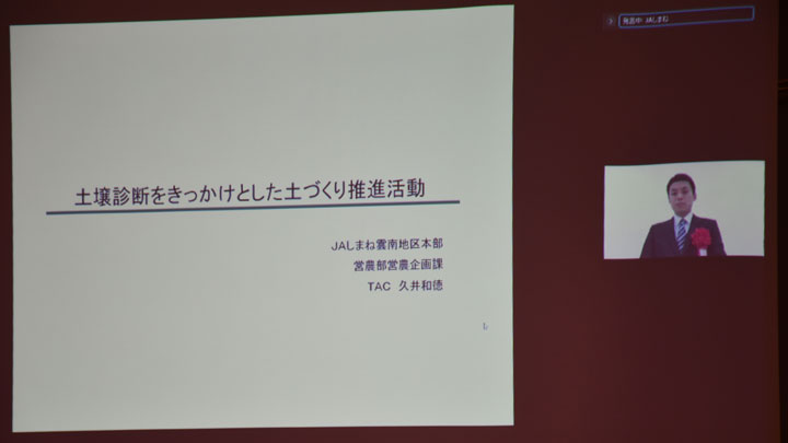 ○ＪＡしまね（島根県）＝土壌診断をきっかけとした土づくり推進活動