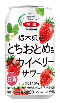 「栃木県産とちおとめ＆スカイベリーサワー」