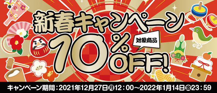 群馬県産の商品がお得に買える「新春キャンペーン」実施　ＪＡタウン