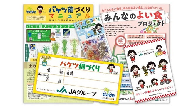 食育体験「バケツ稲づくり」団体予約1月11日受付開始　ＪＡグループ
