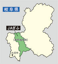 岐阜 ＪＡぎふ