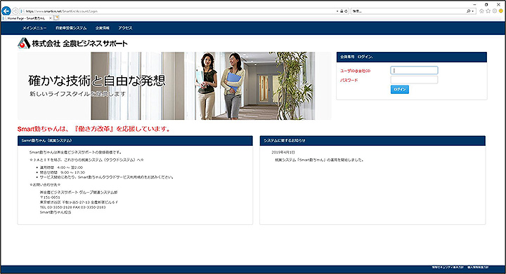 「Smart勤ちゃん」のログイン画面 