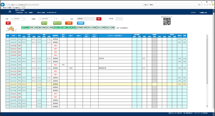 勤怠入力画面。出退勤時間の修正、休暇や残業、振り替え休日の申請などをこの１つの画面から入力できる 
