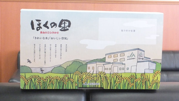 ＪＡ石川かほくの「ほくの里」パッケージ