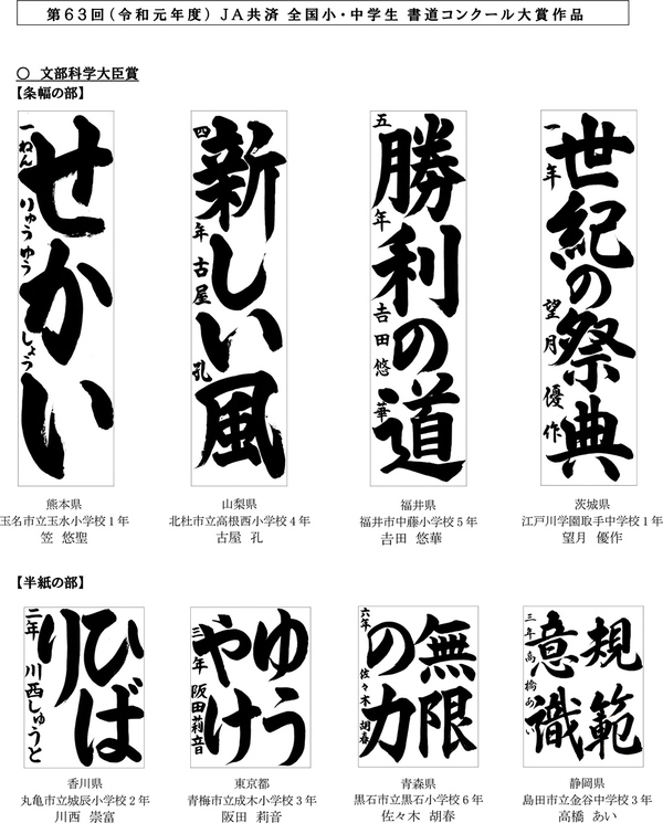 文部科学大臣賞・書道