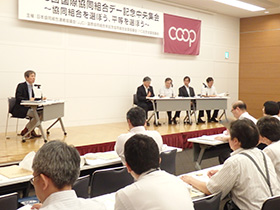 広がる格差、今こそ「平等」を　国際協同組合デー中央記念集会