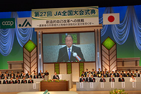 所得増大・生産拡大を誓う　第27回JA全国大会