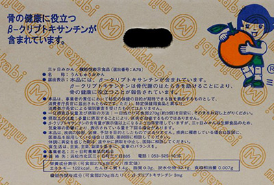 機能性表示食品」が記載された早生ミカン、青島みかん、ミカエースの段ボール箱