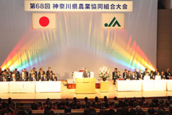 都市農業の確立めざす 神奈川県農協大会