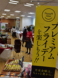 プレミアムフライデーにプチ贅沢商品販売