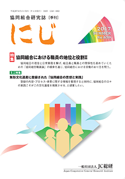 協同組合研究誌「にじ」659号の表紙