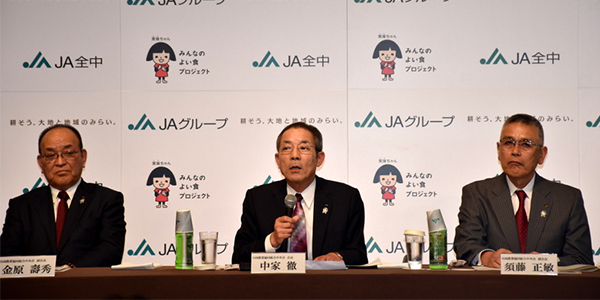 中家徹ＪＡ全中会長が就任記者会見