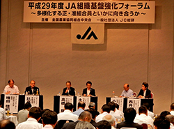組合員にどう対応するか　期限付き「農協改革」を踏まえてーＪＡ全中・（一社）ＪＣ総研がフォーラム