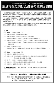 農業協同組合研究会第12回現地研究会「地域再生に向けた農協の役割と課題」概要