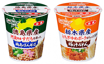 冬仕様の「サッポロ一番×全農　カップスター」　ＪＡ全農がコラボ第8弾で2品発売
