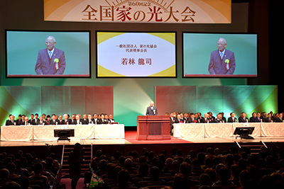 2500人が参加した第60回記念全国家の光大会