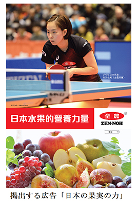 卓球の石川選手が香港の地下鉄広告に　ＪＡ全農グループ