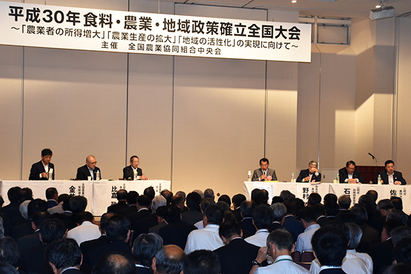 平成30年食料・農業・地域政策確立全国大会～「農業者の所得増大」「農業生産の拡大」「地域の活性化」の実現に向けて～　主催：全国農業協同組合中央会