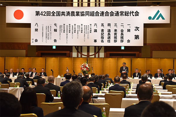 第42回全国共済農業協同組合連合会通常総代会の会場