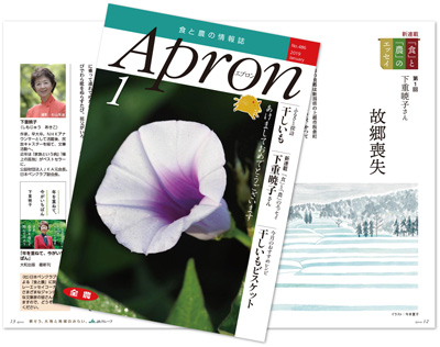 ＪＡ全農発行の広報誌「Apron」