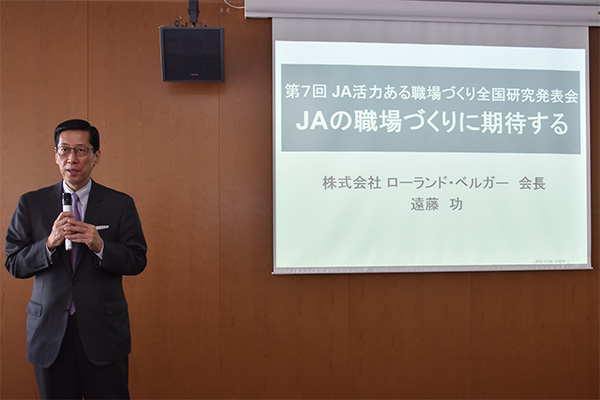 ＪＡの職場づくりは日本農業の元気への起点と強調するローランドベルガーの遠藤会長