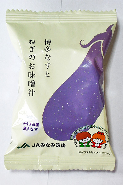 「博多なすとねぎのお味噌汁」1袋（6.2ｇ）120円（税込）　ＪＡみなみ筑後