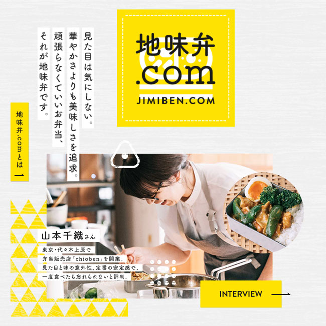 地味弁.ｃｏｍのトップページ