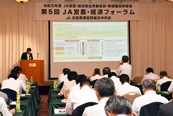 ＪＡ営農・経済フォーラムを開催－ＪＡ全中