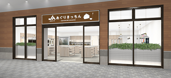 2020年1月31日に「あぐりきっちん」第1号としてオープン予定の「ＪＡ掛川市 あぐりきっちん supported by ABC Cooking Studio」。