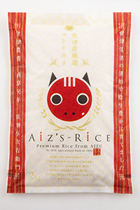 「AiZ'S‐RiCE」2kg袋のパッケージ