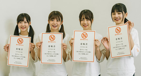ガールズバンドたけやま3.5を起用し「西宇和みかん ひろめ隊」