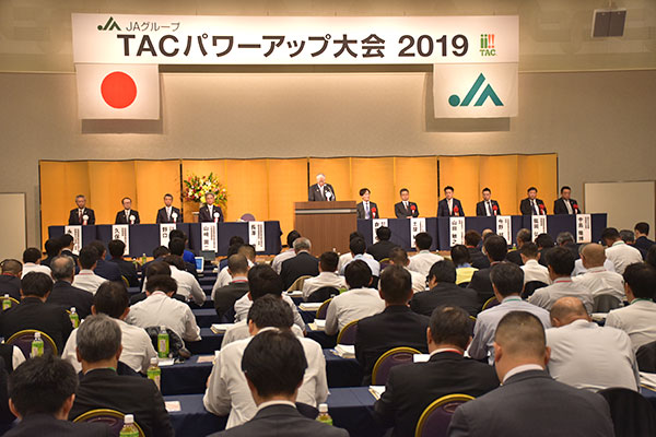 日本農業の未来をTACの力で　期待大きい担い手支援 【ＪＡ全農　ＴＡＣパワーアップ大会】