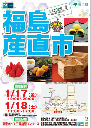 東京メトロ・三越前駅コンコースで開催する産直市のポスター