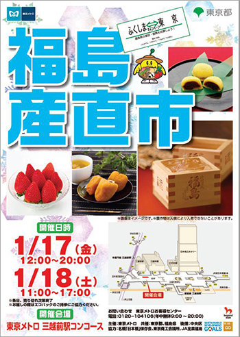 福島の冬の「旬」　東京メトロで産直市