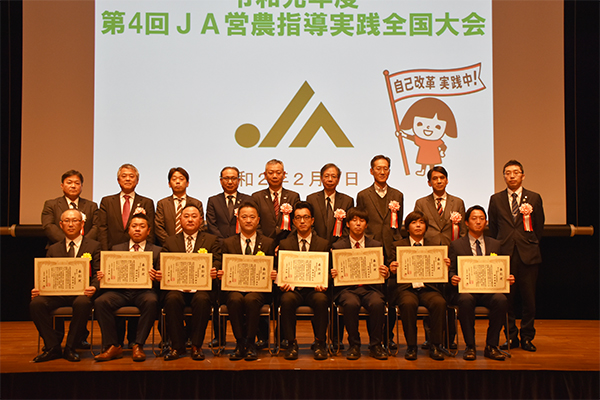 【第4回ＪＡ営農指導実践全国大会・1】先進事例に学び全国でチャレンジを