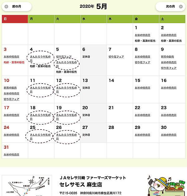 JAセレサ川崎の直売所「セレサモス」麻生店のイベントカレンダー。毎週月・火曜日に「きんたろう牛乳の日」がある。