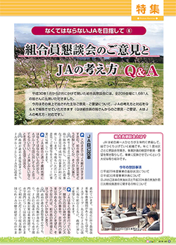 ＪＡ上伊那「るーらる」（広報誌）