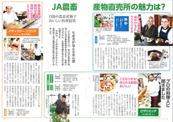 ＪＡめぐみの広報誌「めぐみの」