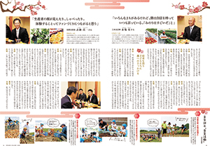 ◆内容豊富な７ページの大作　ＪＡみのり「Minori」(兵庫県)