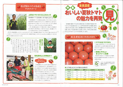 ◆トマトの加工品も【JAひがしみの】