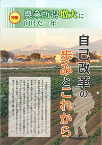 ＪＡ横浜「Agri横浜」（3月号）