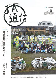 ＪＡ福岡市の広報誌