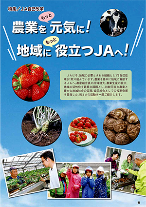 【ヒント＆ピント】ＪＡ伊豆の国　広報誌「ＪＡ伊豆の国」